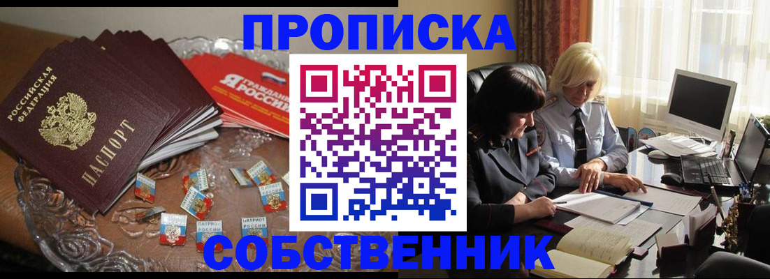 временная регистрация 2025 в Северске