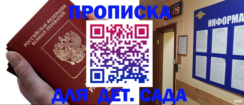 прописка гарантия в Северске