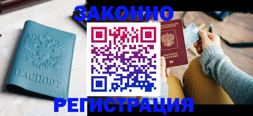 прописка 2025 в Северске