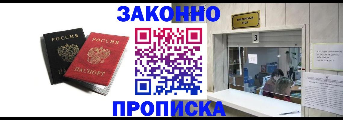 прописка ребенка в Северске