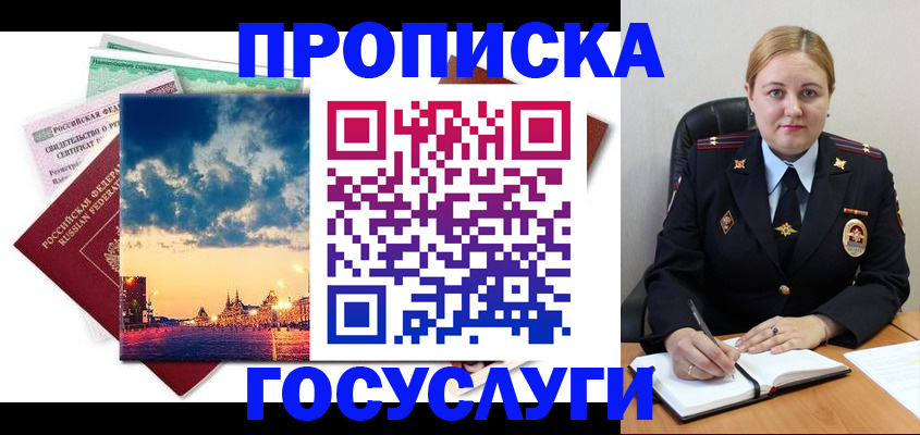 прописка гарантия в Северске